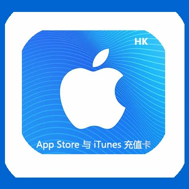 香港蘋果iTunes禮品卡